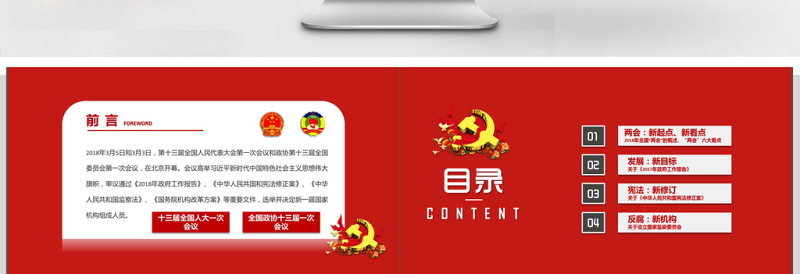 2018全国两会两会精神学习解读PPT