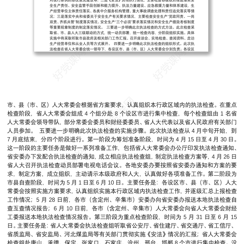 刘宝玲同志：在全省安全生产工作视频会议上关于配合省人大《安法》执法检查工作的讲话