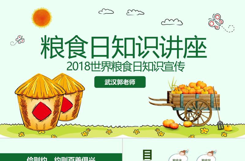 原创珍爱粮食拒绝浪费主题班会PPT模板-版权可商用