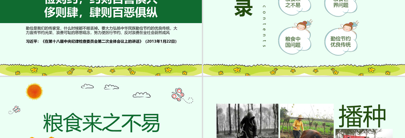 原创珍爱粮食拒绝浪费主题班会PPT模板-版权可商用