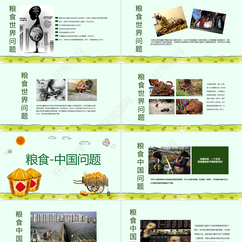 原创珍爱粮食拒绝浪费主题班会PPT模板-版权可商用