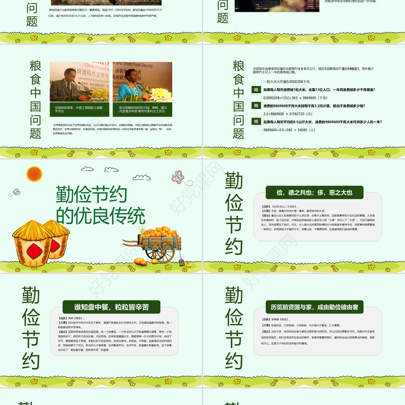原创珍爱粮食拒绝浪费主题班会PPT模板-版权可商用