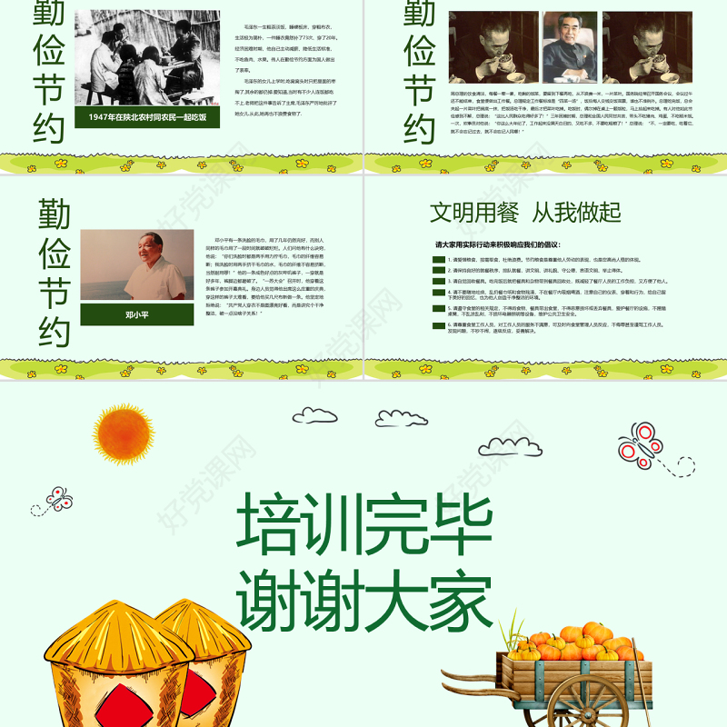 原创珍爱粮食拒绝浪费主题班会PPT模板-版权可商用