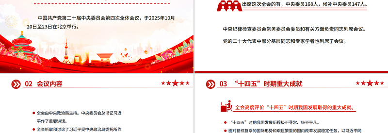 2025一文读懂二十届四中全会公报PPT专题党课下载