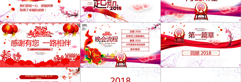 2018狗年企业年会颁奖典礼总结ppt