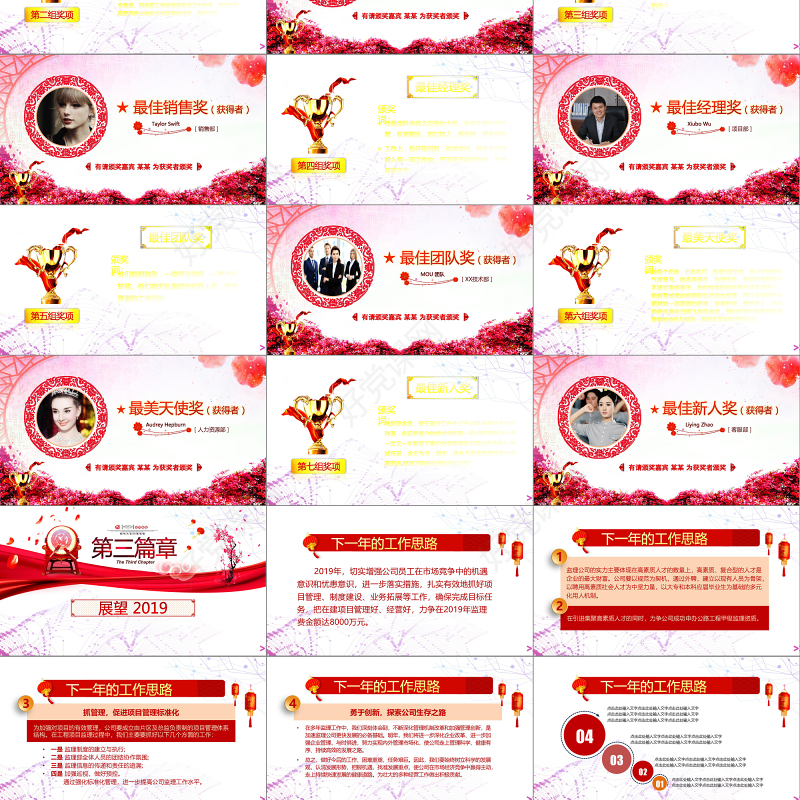 2018狗年企业年会颁奖典礼总结ppt