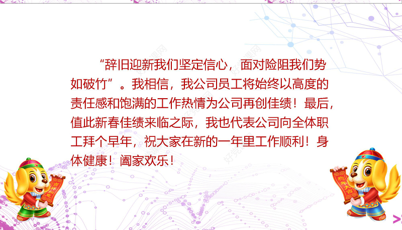 2018狗年企业年会颁奖典礼总结ppt