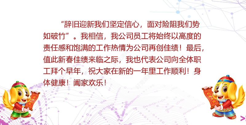 2018狗年企业年会颁奖典礼总结ppt