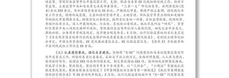 纪检监察组党支部书记党建工作述职报告