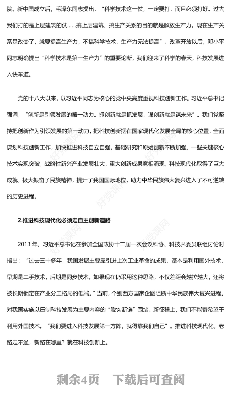 2023把创新作为引领发展的第一动力ppt红色创意创新是引领发展的第一动力党组织党员干部培训学习党课课件(讲稿)