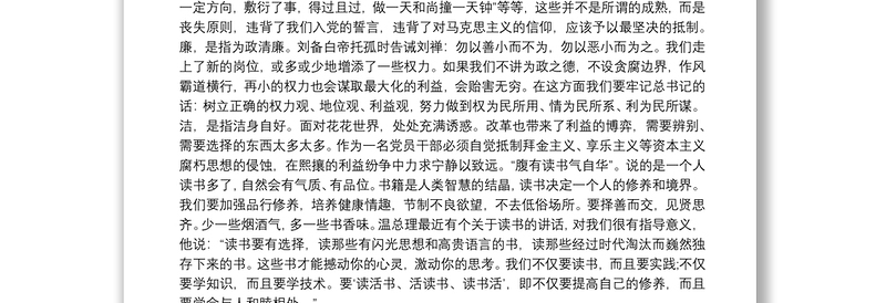 廉政谈话个人表态发言 任职廉政谈话表态发言三篇