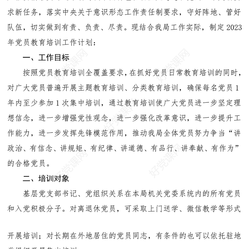 2023党员干部教育培训PPT大气精美风党员干部学习教育专题党课课件(讲稿)