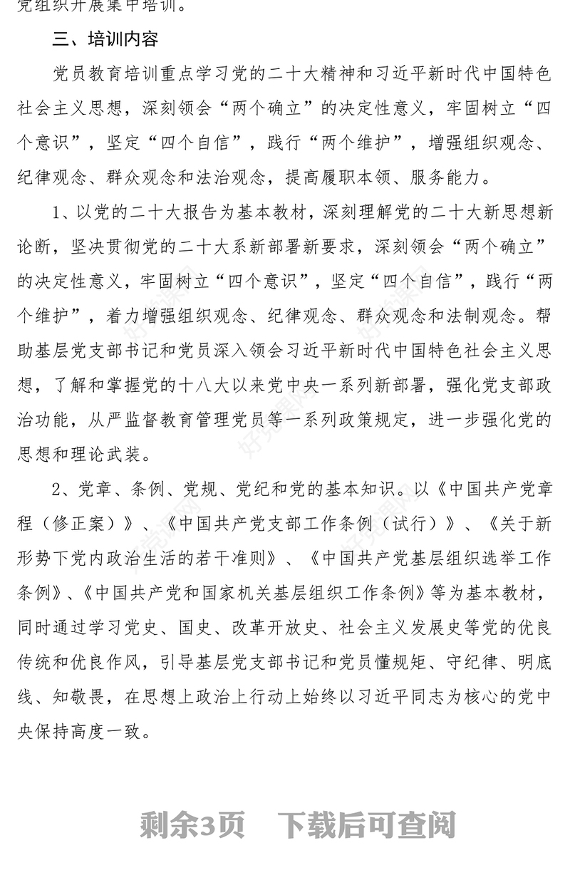 2023党员干部教育培训PPT大气精美风党员干部学习教育专题党课课件(讲稿)