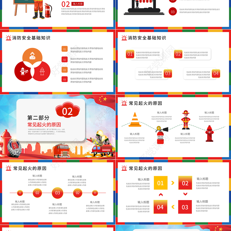 消防安全日PPT彩色卡通普及消防知识增强消防意识消除火灾隐患公益宣传通用课件模板