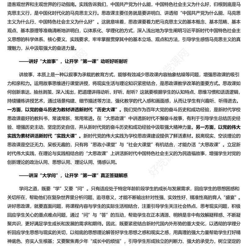 2024用心用情用爱讲好开学“第一课”PPT精美党建风学习开学第一课课件(讲稿)