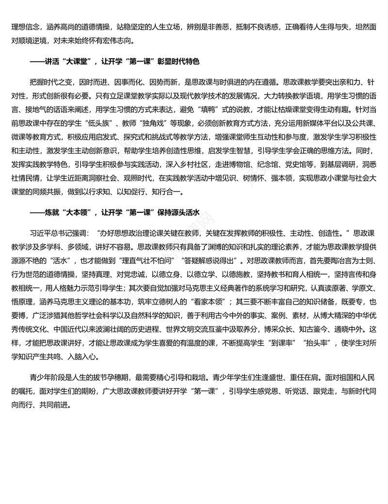 2024用心用情用爱讲好开学“第一课”PPT精美党建风学习开学第一课课件(讲稿)