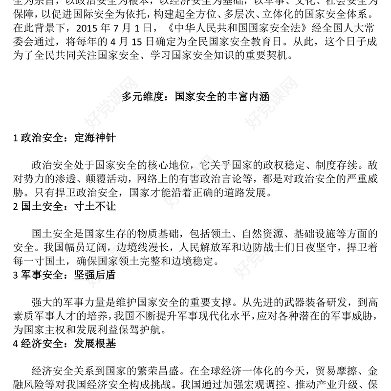 精品全民国家安全教育日PPT走深走实十周年班会课件(讲稿)