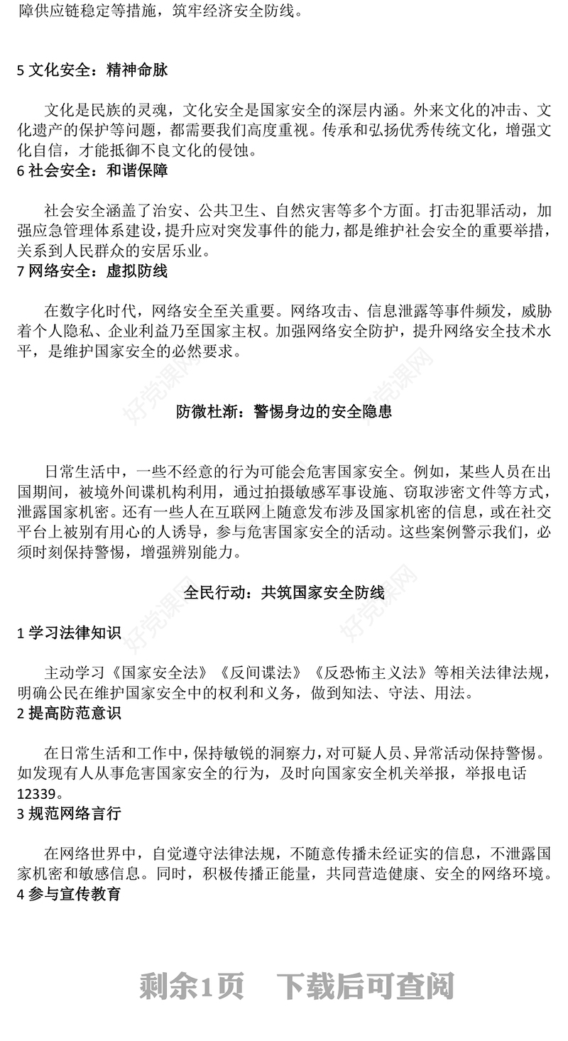 精品全民国家安全教育日PPT走深走实十周年班会课件(讲稿)