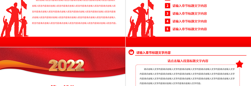 2022大气通用型PPT模板7