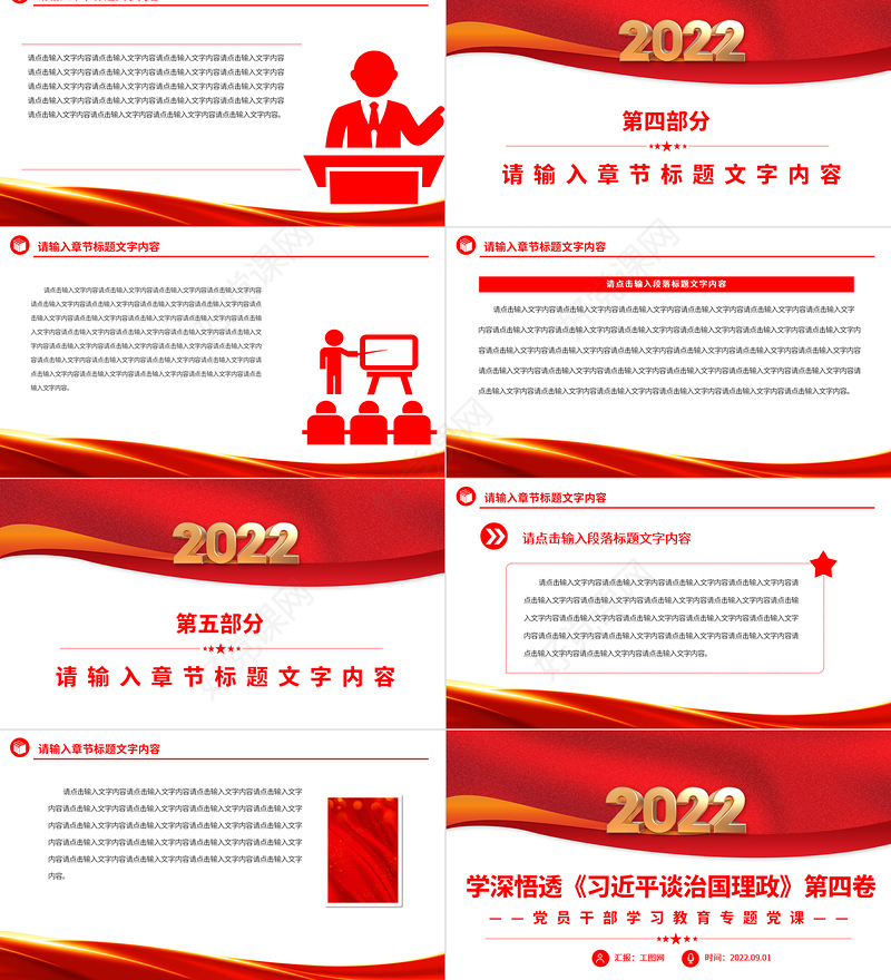 2022大气通用型PPT模板7