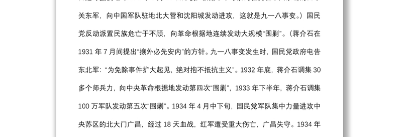 2021专题党课：回味长征路线 传承长征精神 奋力拼搏走好新时代长征路下载