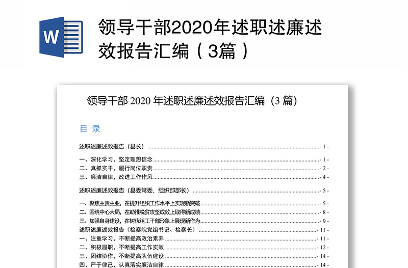 领导干部2020年述职述廉述效报告汇编（3篇）