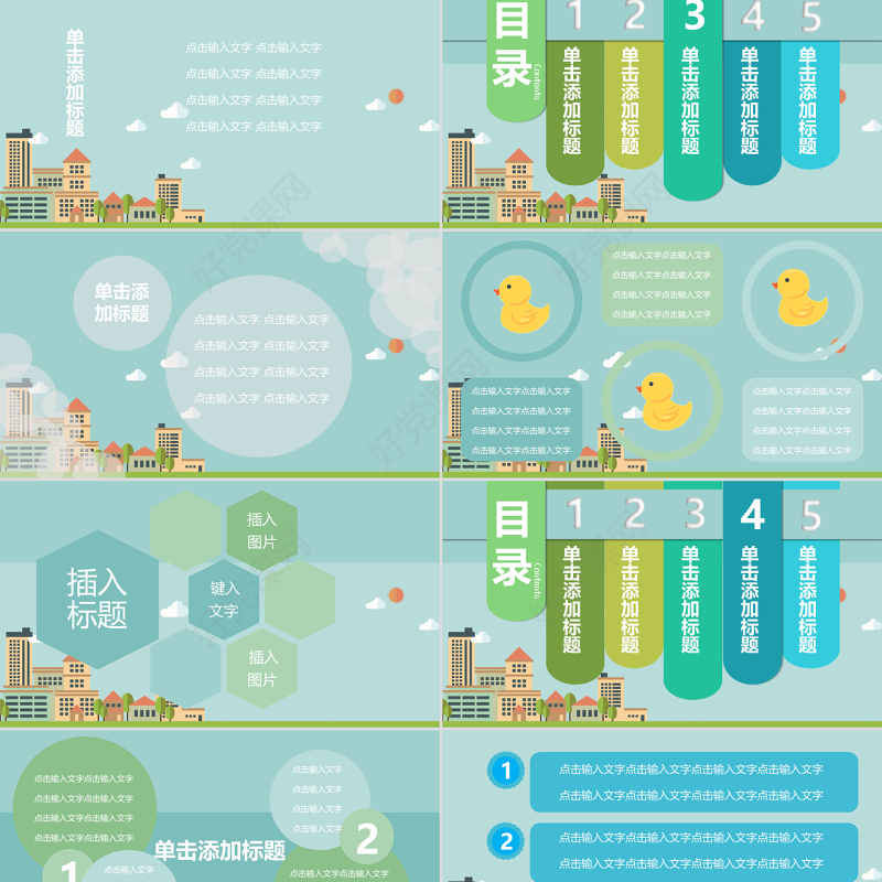 原创蓝绿色全国中小学安全教育日宣讲PPT模板