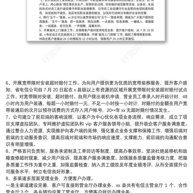 电信公司年终工作总结范例五篇