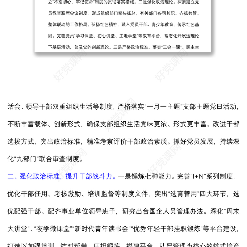 组织工作2021年工作思路