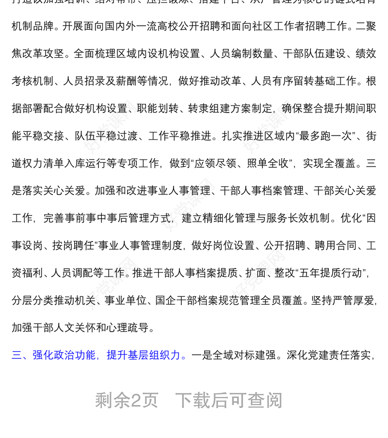 组织工作2021年工作思路