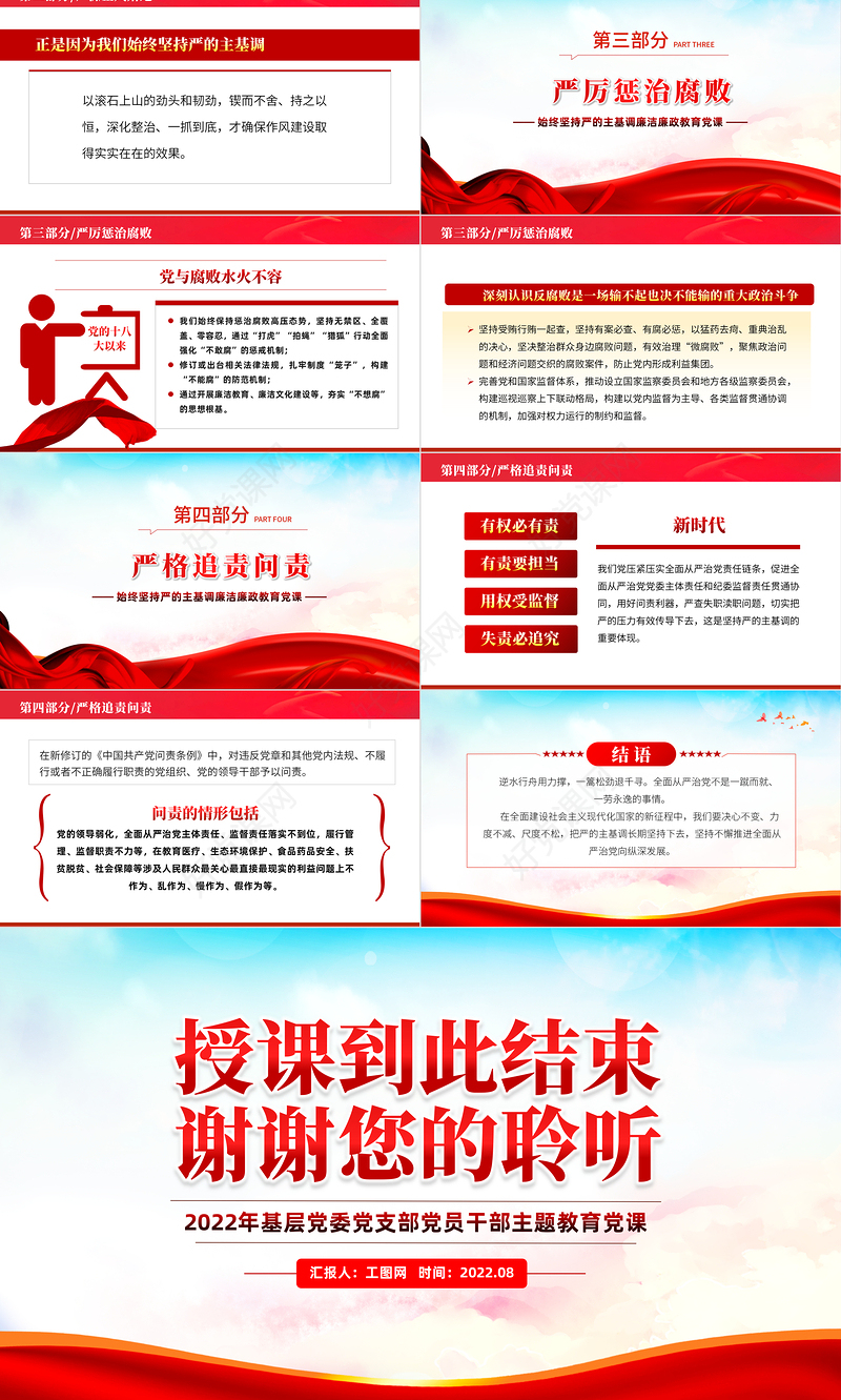 治国必先治党治党务必从严PPT党政风始终坚持严的主基调廉洁廉政教育党课课件模板