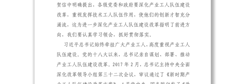 在深入推进产业工人队伍建设改革电视电话会议上的讲话