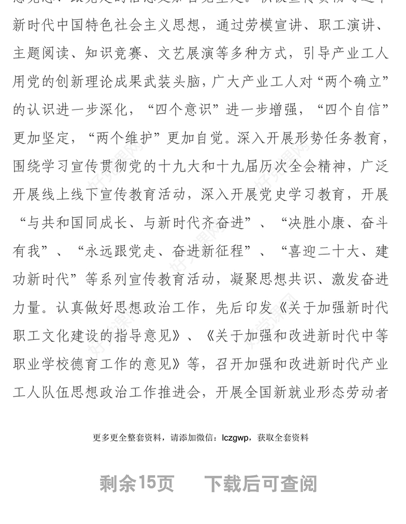 在深入推进产业工人队伍建设改革电视电话会议上的讲话