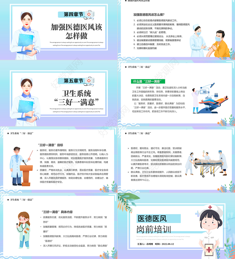 2022医德医风岗前培训PPT简约卡通风岗前培训课件模板