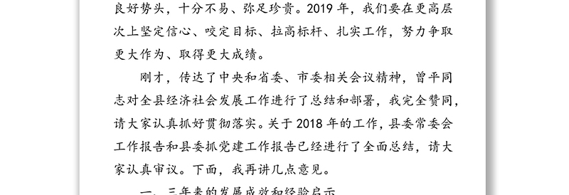 领导讲话:在第一次全体会议上的讲话