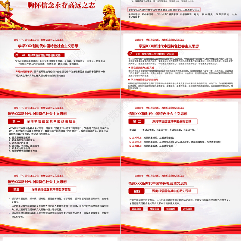 2021风雨苍黄百年路高歌奋进新时代PPT庆祝建党100周年专题党史学习教育专题辅导党课PPT模板