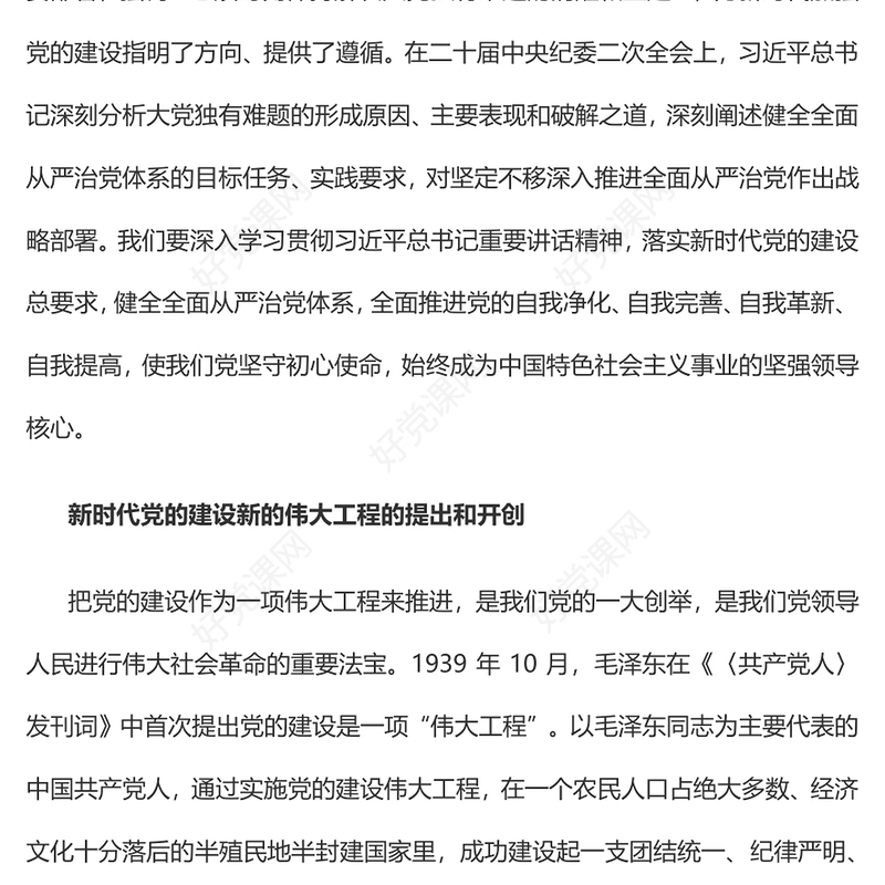 2023深入推进新时代党的建设新的伟大工程PPT红色精美风党员干部学习教育专题党课党建课件(讲稿)
