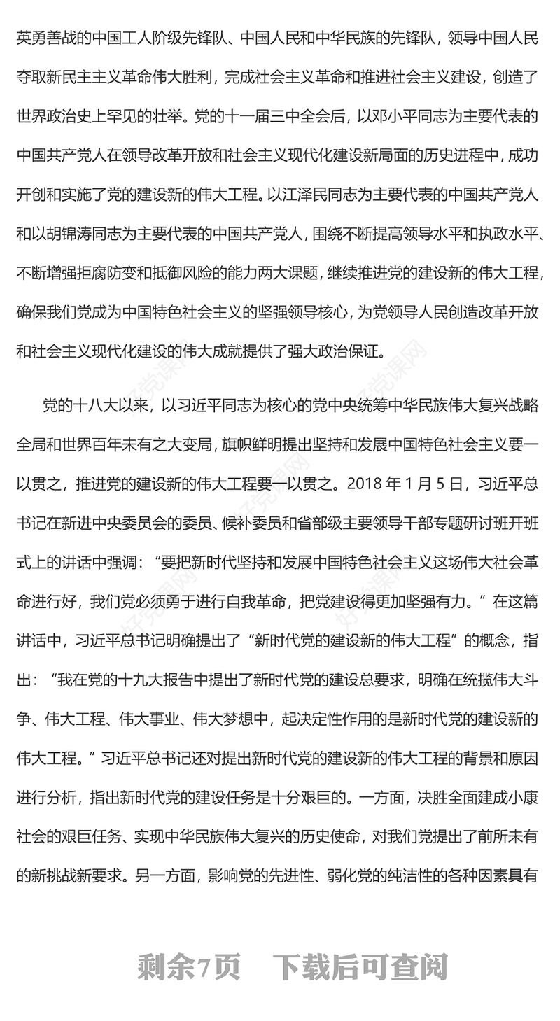 2023深入推进新时代党的建设新的伟大工程PPT红色精美风党员干部学习教育专题党课党建课件(讲稿)