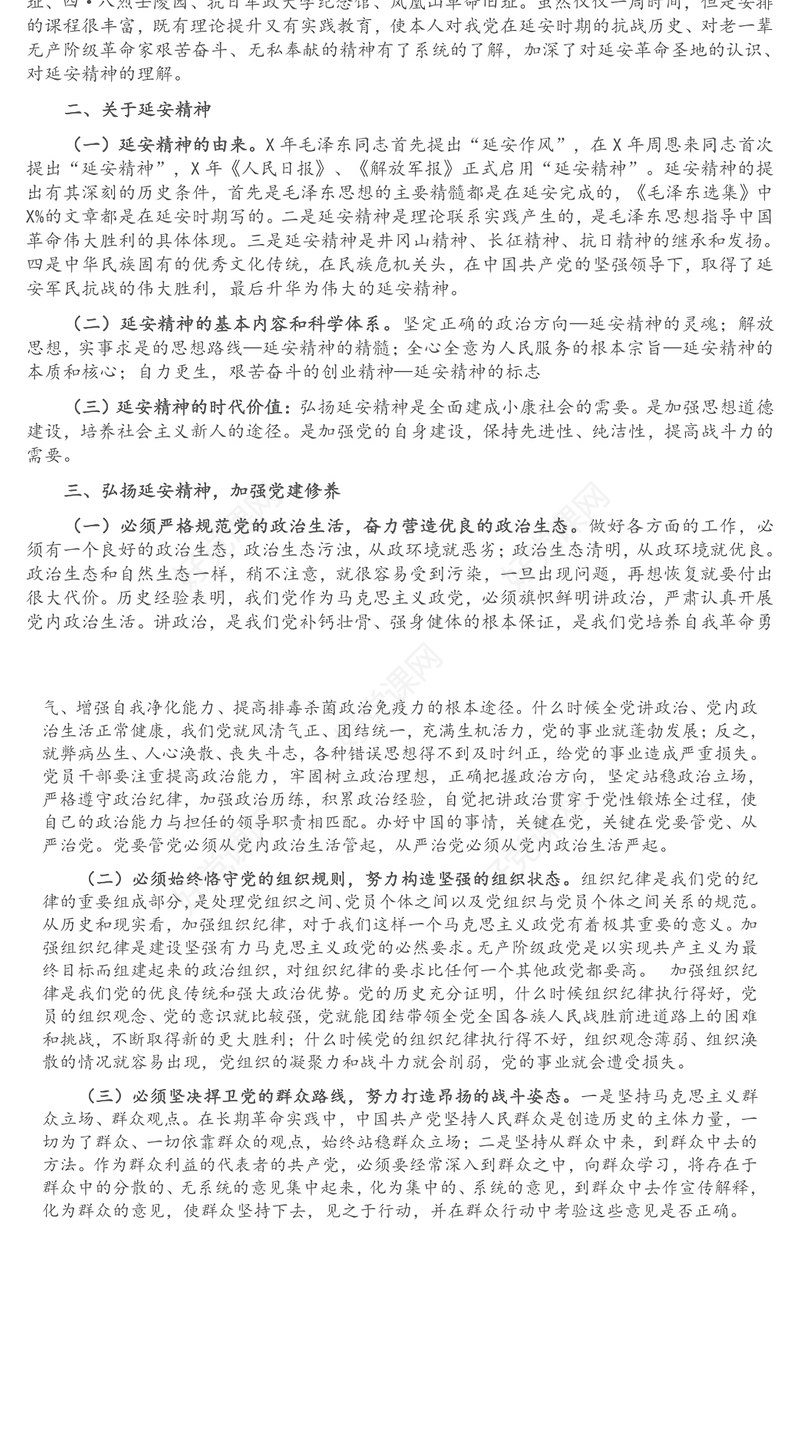 延安精神学习培训班心得体会