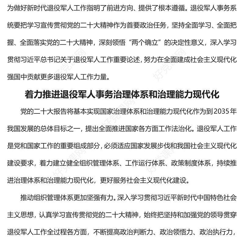 2023为社会主义现代化强国建设贡献退役军人工作力量PPT简约大气风认真学习宣传贯彻党的二十大精神专题党课课件(讲稿)