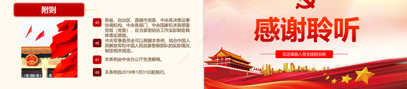 原创中国共产党重大事项请示报告条例解读PPT-版权可商用