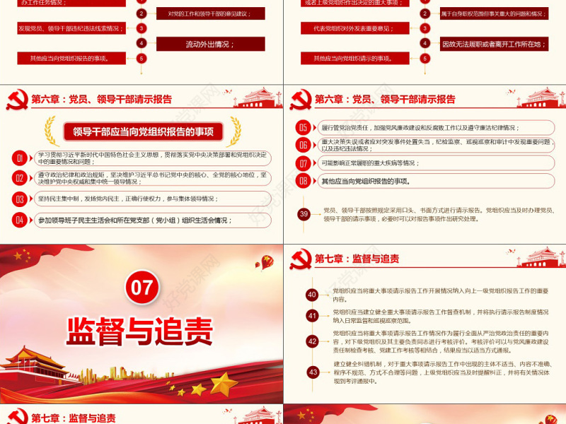 原创中国共产党重大事项请示报告条例解读PPT-版权可商用