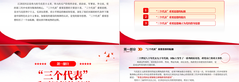 2022“三个代表”重要思想是怎样形成的PPT红色精美风党员干部学习教育专题党课党建课件