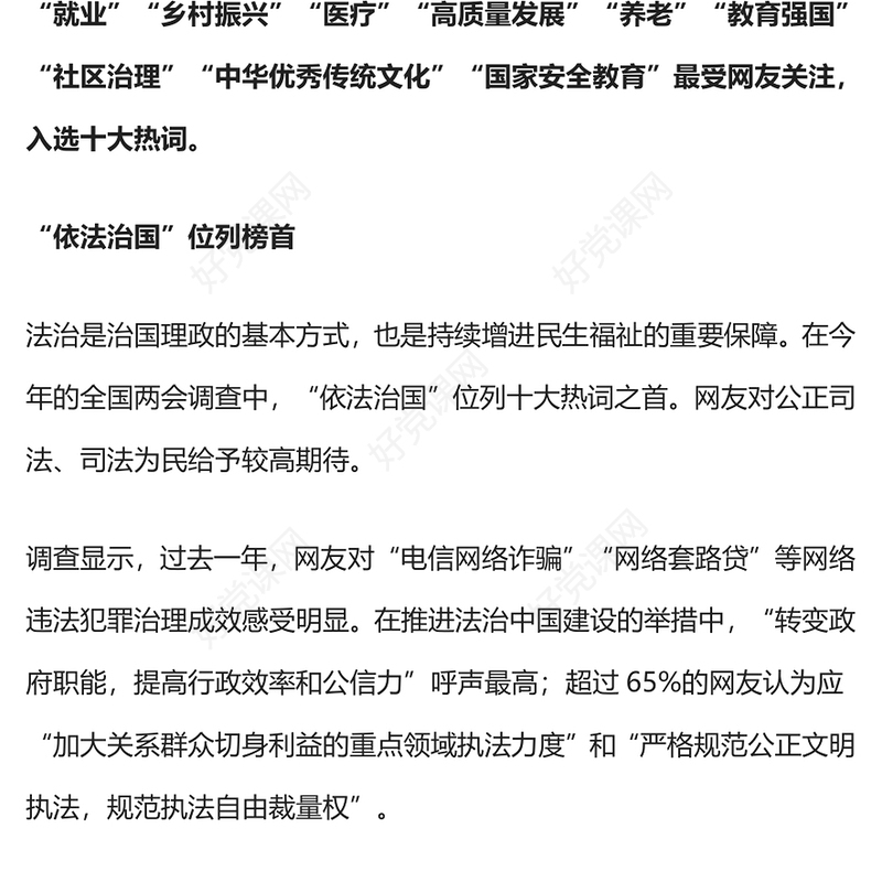 2024全国两会热词PPT红色简洁聚焦两会关注民生微党课(讲稿)