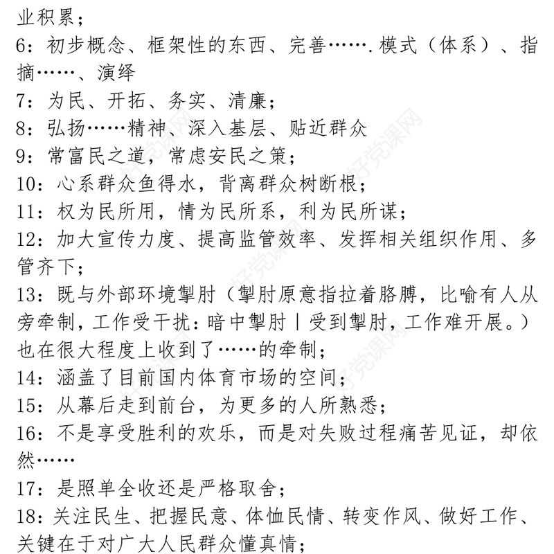 公文写作常用语句