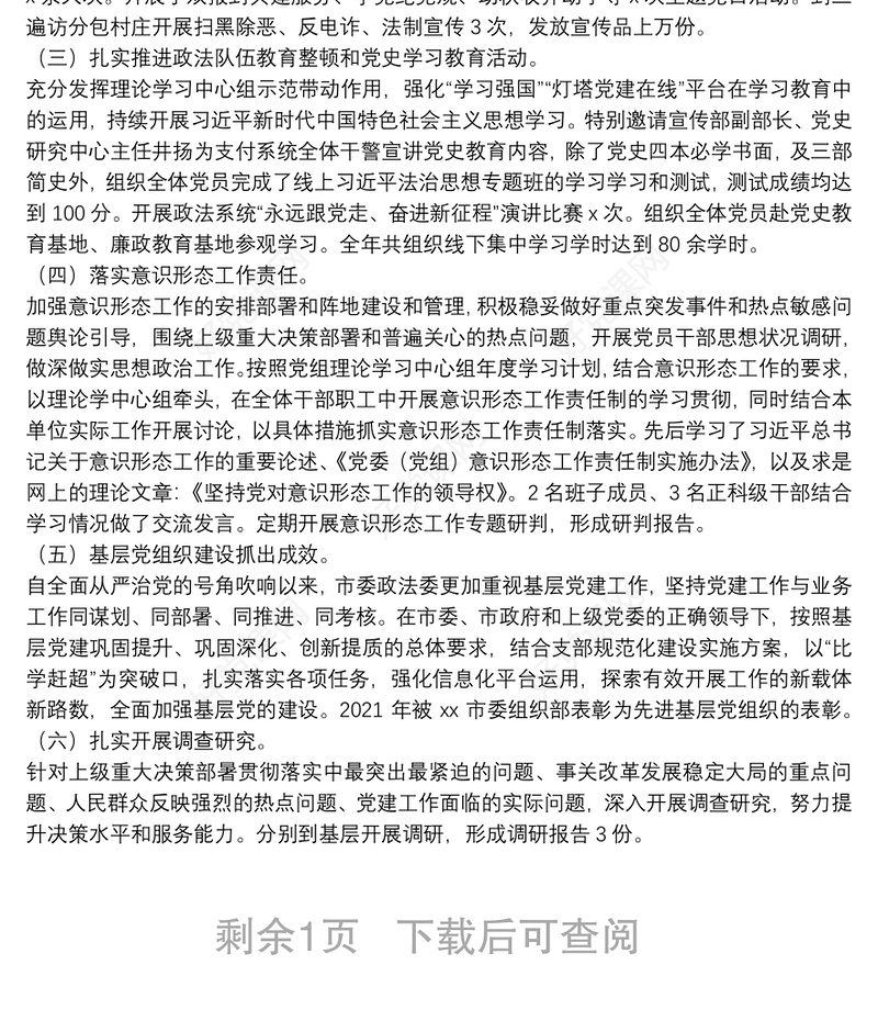 2021年开展创建“模范机关”工作总结 为深入贯彻落实习近平总书记在中央和国家机关党的建设工作会议上的重要讲话精神，按照中共中央关于加强党的政治建设的意见中国共产党党和国家机关基层组织工作条例以及上级党委有关要求，结合单位实际，制定方案，并认真抓好落实，现将工作情况总结如下：