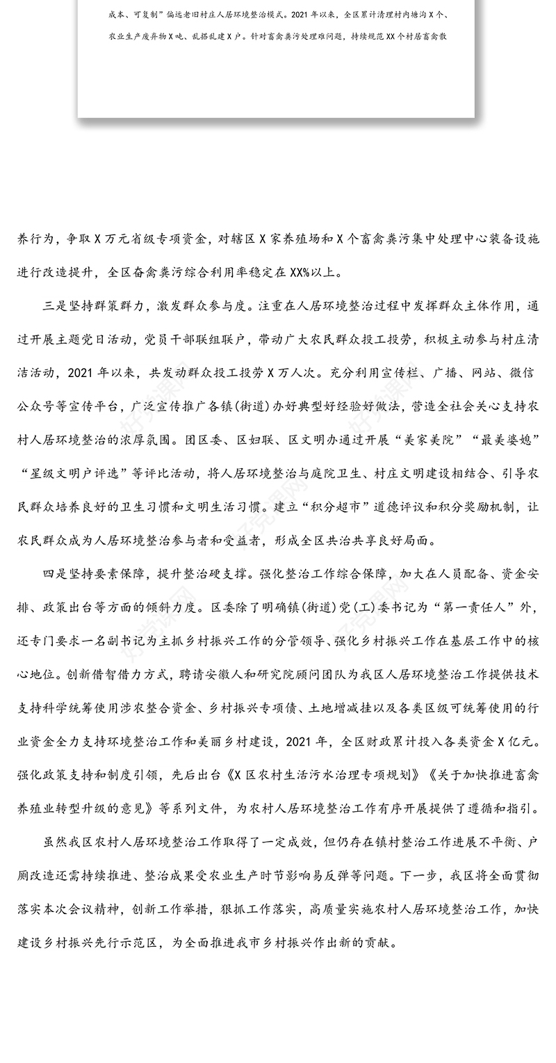 某区农村人居环境整治工作经验交流材料