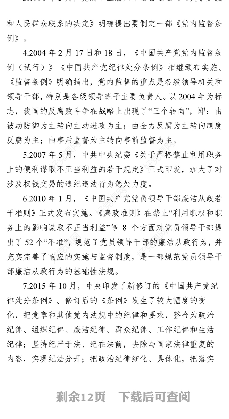 加强党性修养坚持廉洁从政-廉洁文化廉政党课讲稿