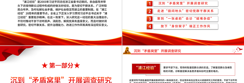 2023深刻把握“浦江经验”的治理启示PPT精美简洁新时代信访工作做好调查研究密切干群关系党课课件