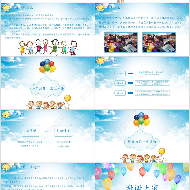 彩色小学生三年级家长会ppt模板幻灯片